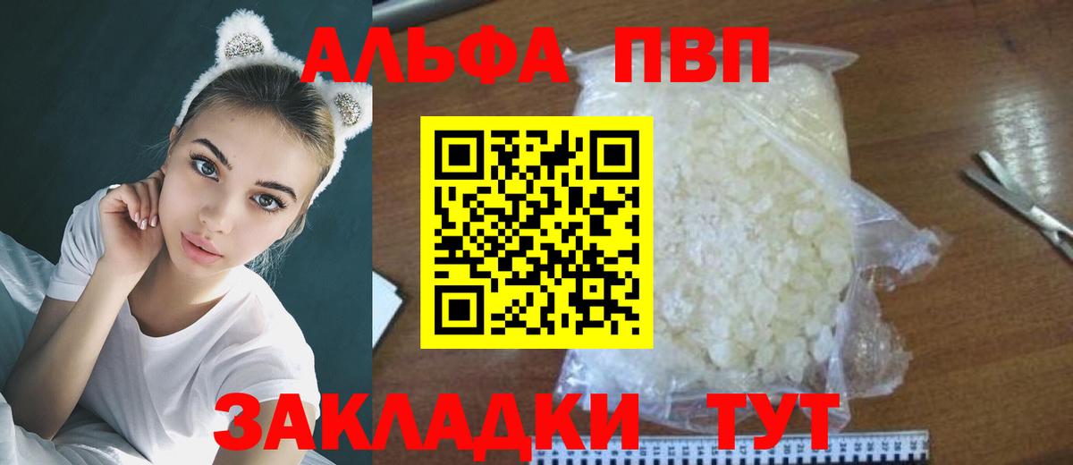 Alfa_PVP мука Чапаевск