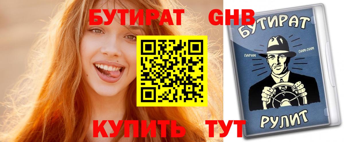 БУТИРАТ  Бутират 1.4BDO  Вход с VPN  Чапаевск 
