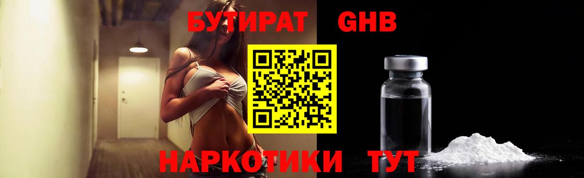 БУТИРАТ GHB Чапаевск