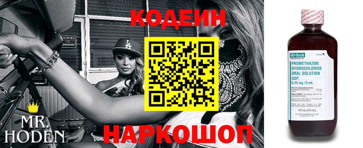 Чапаевск  Кодеин Purple Drank  Вход с VPN 