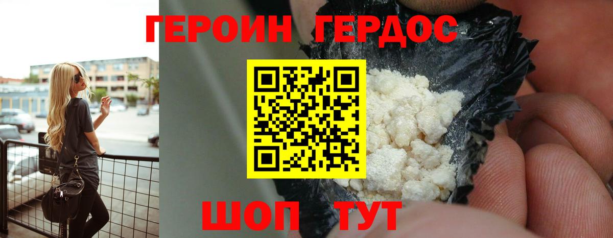 Героин Heroin Чапаевск