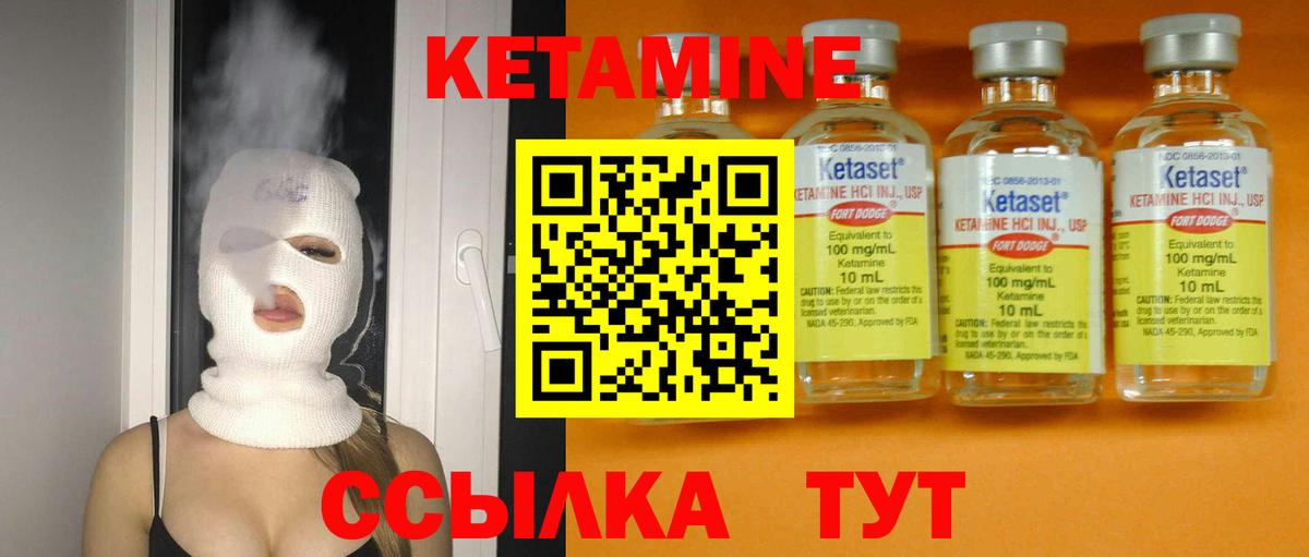 Кетамин VHQ Чапаевск